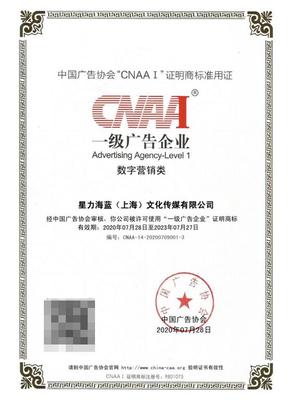 喜报|星力海蓝正式加入4A协会,广告业界&ldquo;双资质&rdquo;实力单位又添一员!