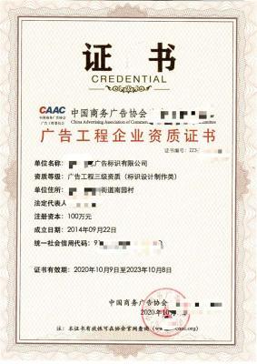 中国广告协会CNAA数字营销类一级资质办理指南
